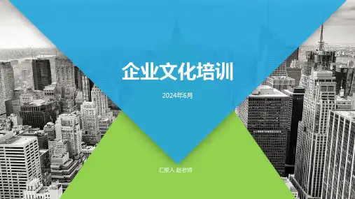 企业文化培训 