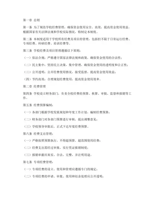 学校经费及项目管理制度