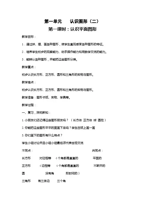 (完整版)人教版一年级下册数学导学案全册,推荐文档
