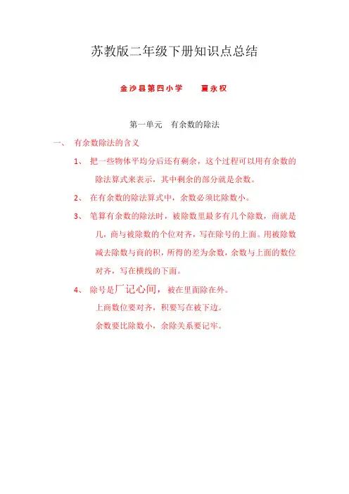 苏教版二年级下册知识点总结