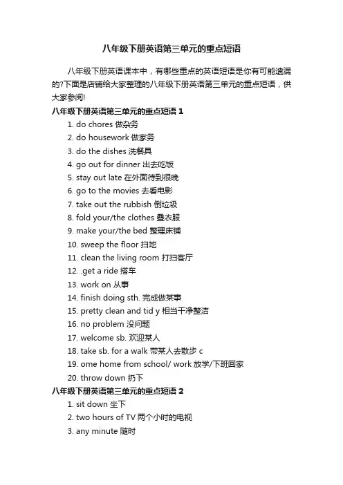 八年级下册英语第三单元的重点短语