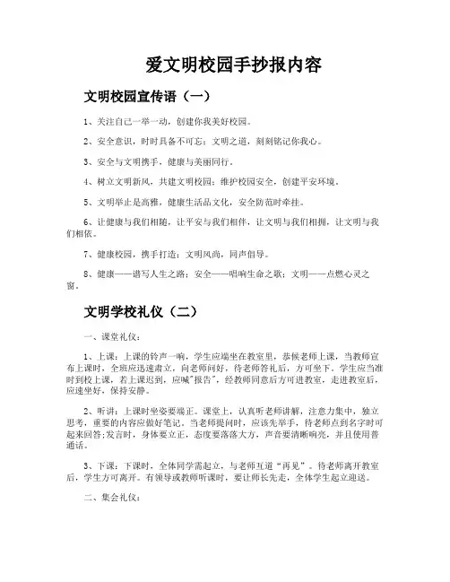 爱文明校园手抄报内容
