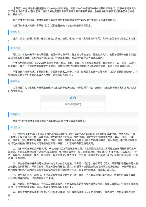 2019年安徽中考政治试卷及答案