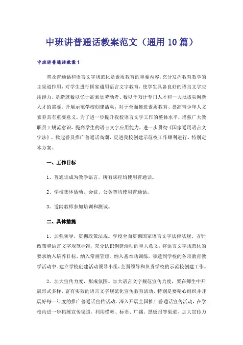 中班讲普通话教案范文(通用10篇)