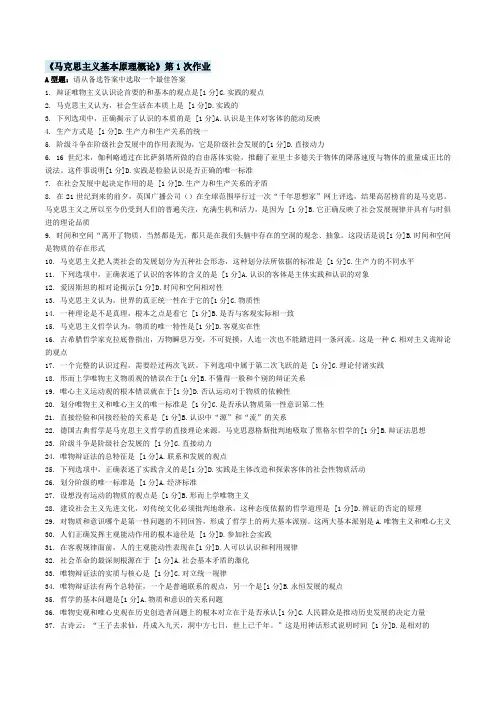北京中医药大学远程教育马克思主义基本原理概论作业1