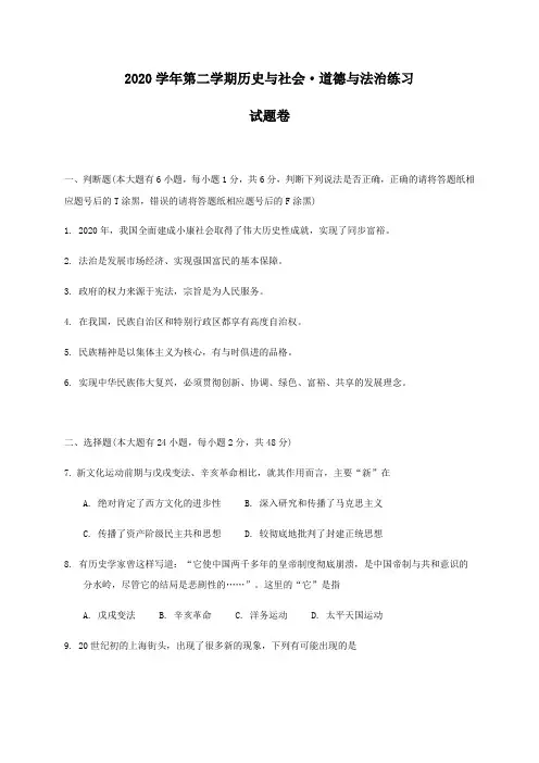 中考社会模拟试卷：萧山城区六校2020学年第二学期练习