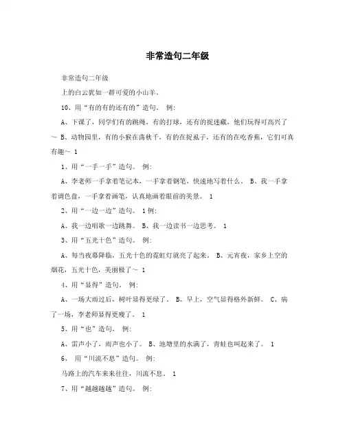 非常造句二年级