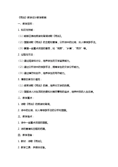 《雨说》教学设计教学教案