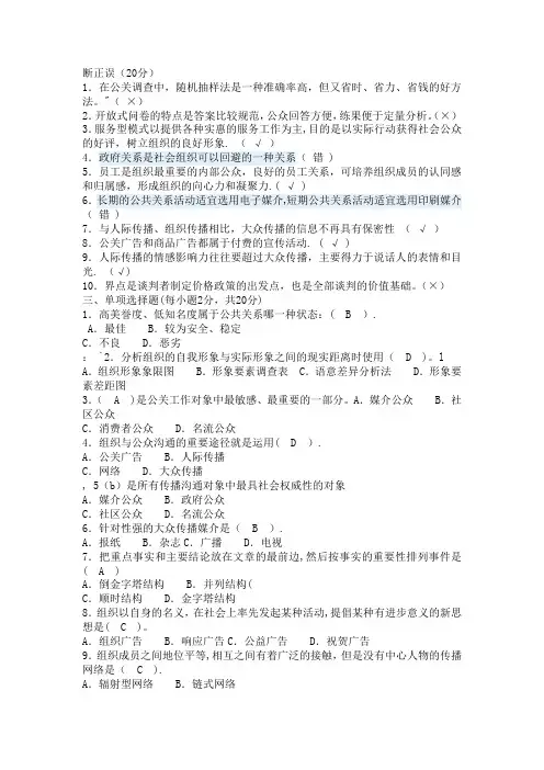 公共关系学形考任务三答案-(2)