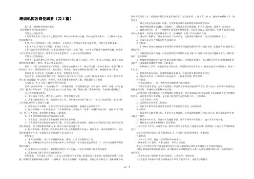 培训机构各岗位职责(共3篇) 