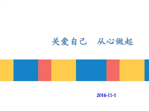员工心理健康工作讲座PPT课件