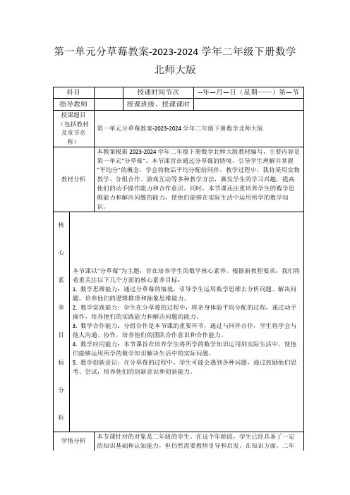 第一单元分草莓教案-2023-2024学年二年级下册数学北师大版