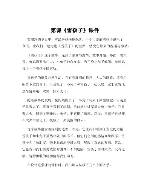 第课《雪孩子》课件