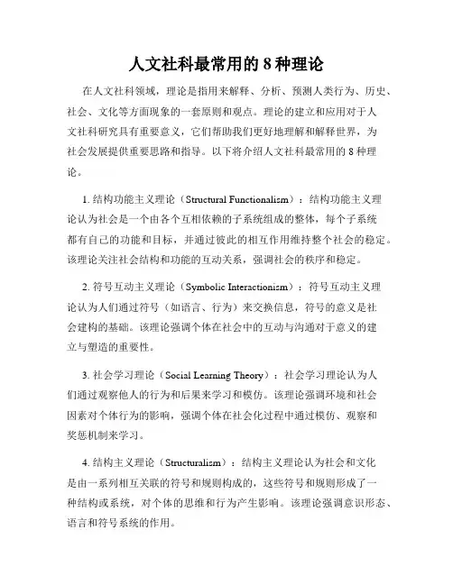 人文社科最常用的8种理论