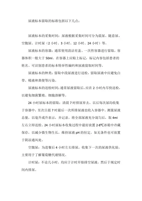 尿液标本留取 标准