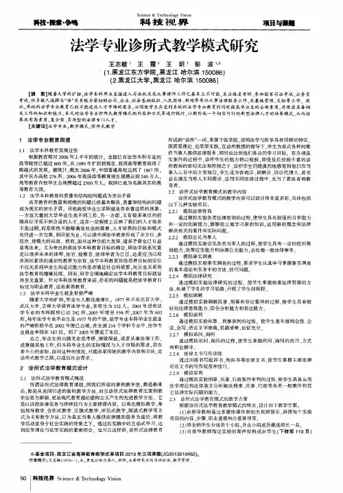 法学专业诊所式教学模式研究