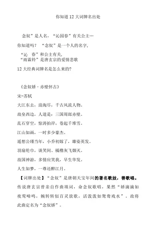 你知道12大词牌名出处