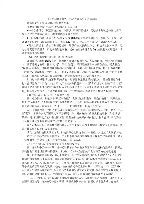 《公安科技创新“十三五”专项规划》权威解读