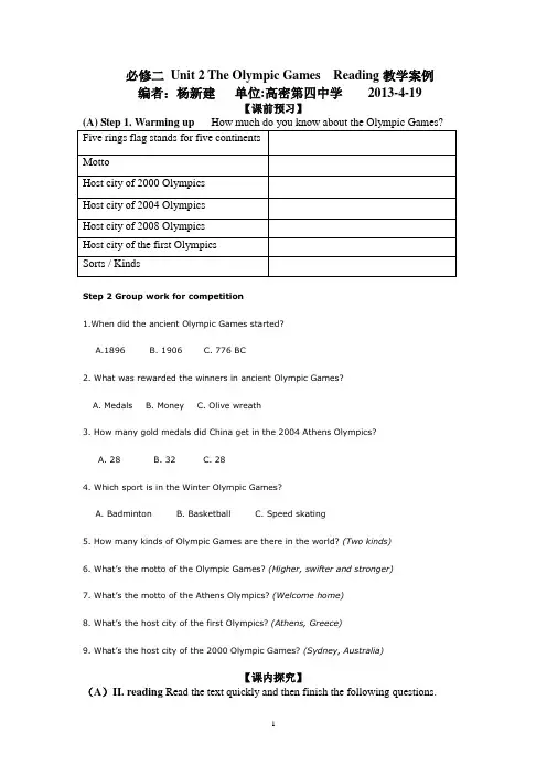 必修二 Unit 2 The Olympic Games  Reading教学案例