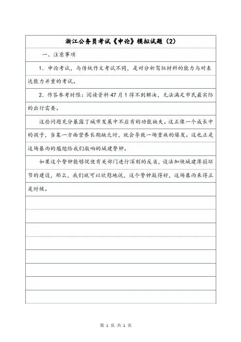 浙江公务员考试《申论》模拟试题(2).doc