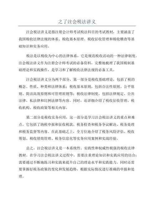 之了注会税法讲义