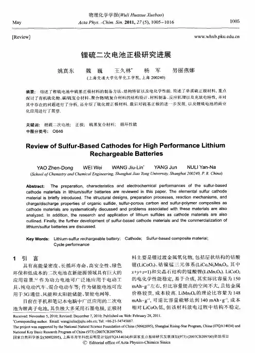 锂硫二次电池正极研究进展
