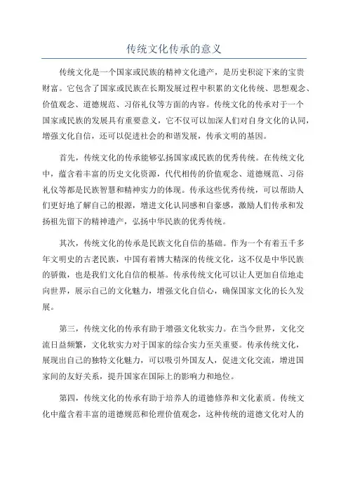 传统文化传承的意义