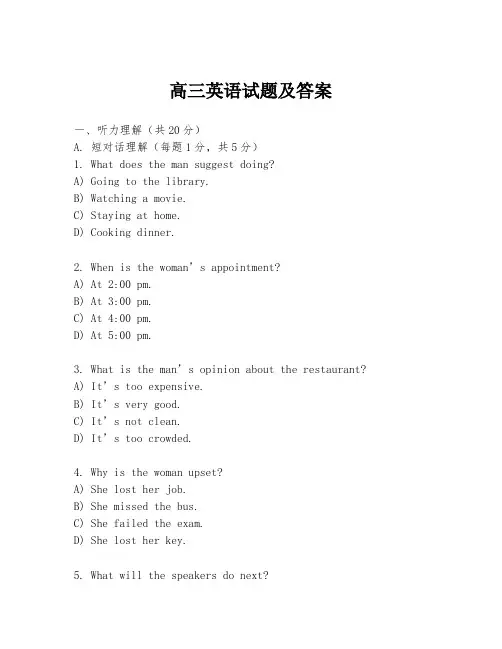 高三英语试题及答案