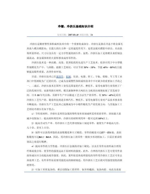 冷挤压和冷锻简介介绍
