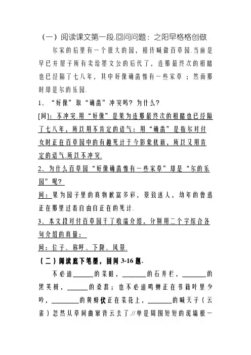 《从百草园到三味书屋》阅读理解题(带答案)1 2