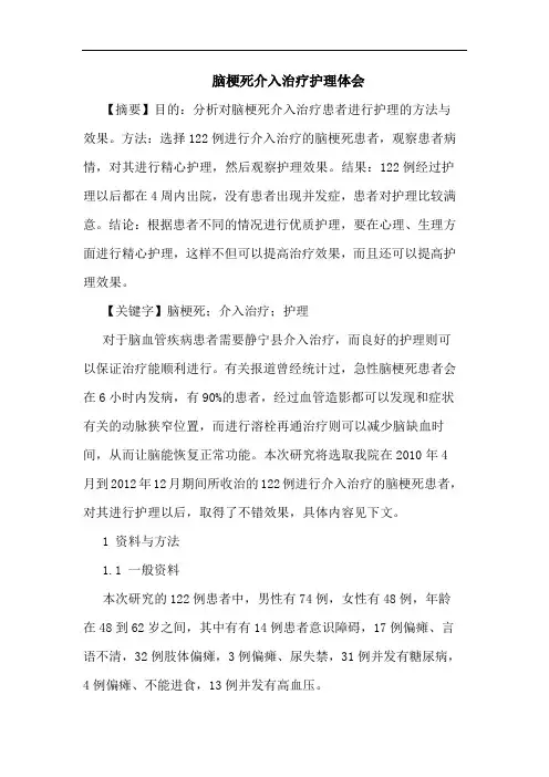 脑梗死介入治疗护理体会
