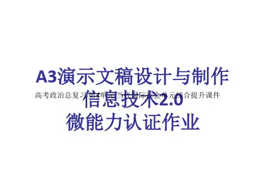 高考政治总复习 第4单元 当代国际社会单元综合提升课件