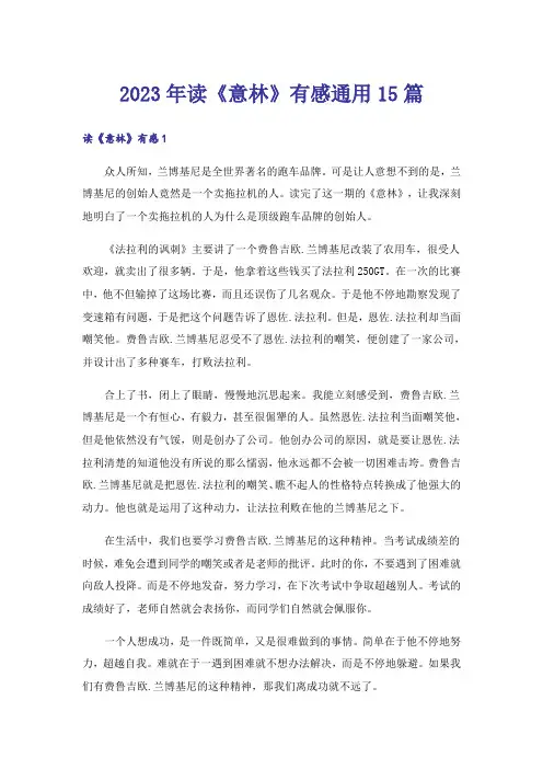 2023年读《意林》有感通用15篇