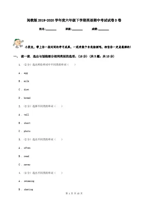 闽教版2019-2020学年度六年级下学期英语期中考试试卷D卷