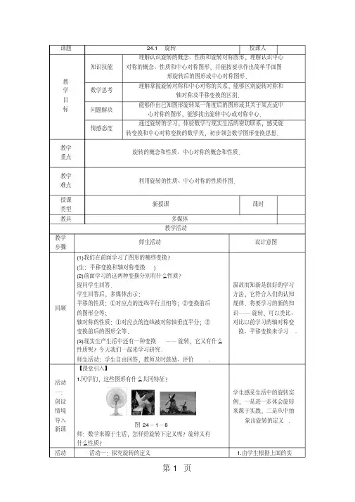 沪科版九年级数学下册教案：24.1旋转