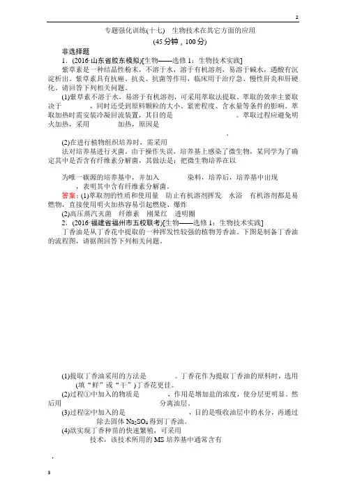 全国版2020届高考生物二轮复习专题复习(练习)：专题强化训练(十七) Word版含解析