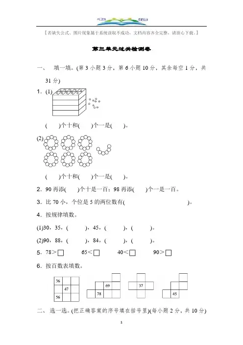 北师大版一年级数学下册第三单元过关检测卷及答案.docx