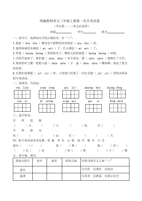 统编语文三年级上册月考试卷附答案(4套)