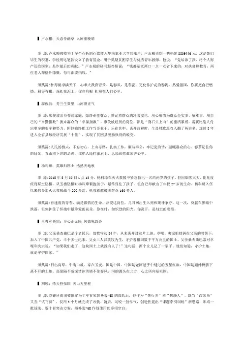感动中国十大人物事迹及颁奖词