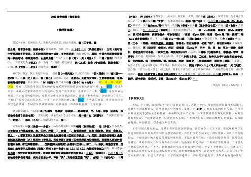 2020全国Ⅰ Ⅱ Ⅲ卷文言文挖空练习教师版