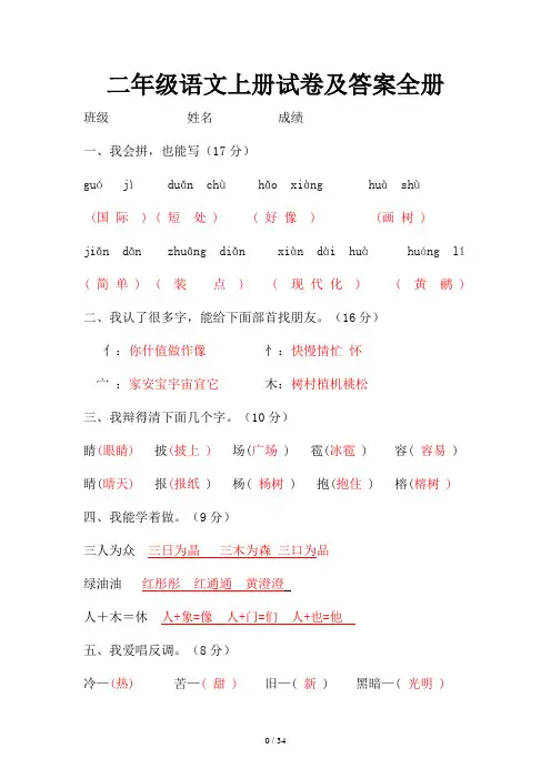 二年级语文上册试卷及答案全册