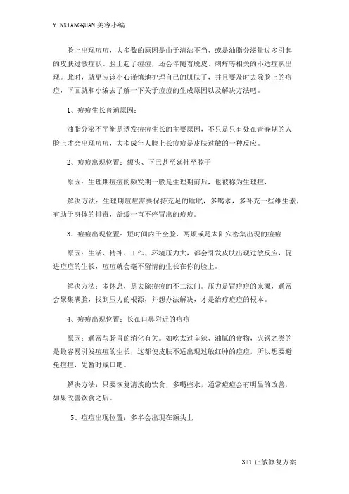 脸部过敏发红怎么办,痘痘形成原因及解决方法