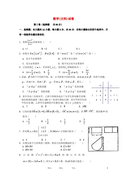 福建省泉州一中高三数学五月模拟考试 文 新人教A版