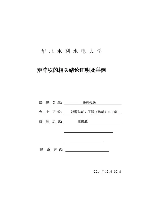 矩阵秩的相关结论证明及举例