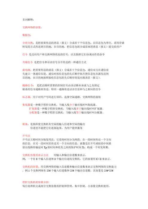 程控交换技术复习要点