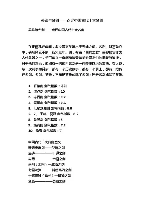 英雄与名剑——点评中国古代十大名剑