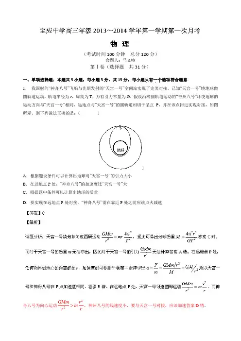 解析江苏省宝应中学高三上学期第一次月考物理试题 含解析