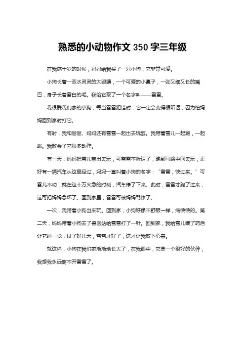 熟悉的小动物作文350字三年级