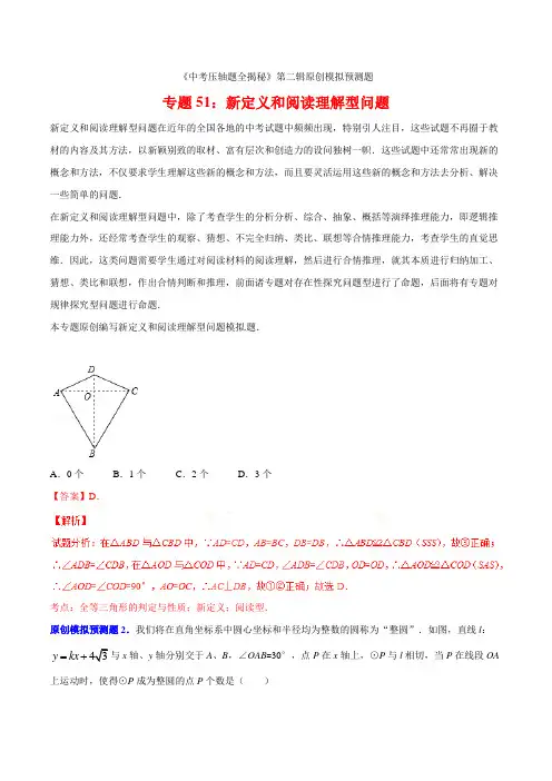 专题51新定义和阅读理解型问题(预测题)-决胜2021中考数学压轴题全揭秘精品(解析版)