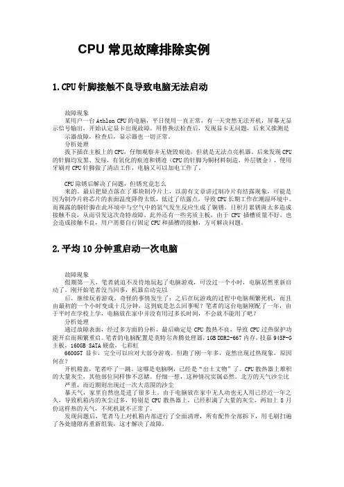 CPU常见故障排除实例43个